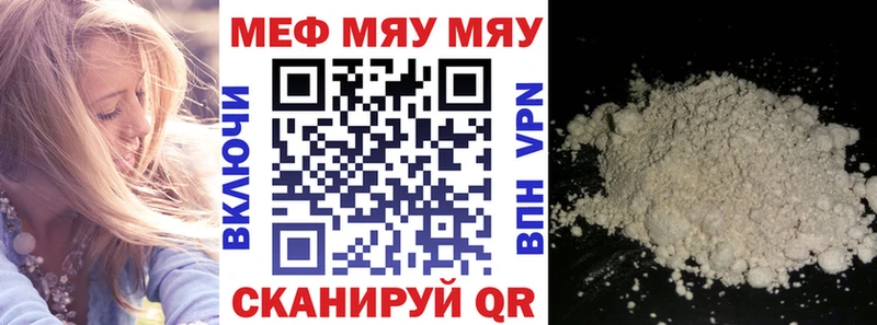МЕФ мяу мяу Облучье